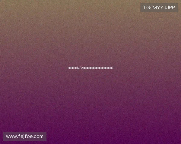 飞星直播体育NBA：实时更新精彩赛事，带你畅享顶级篮球对决